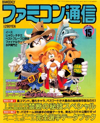 Famitsu 0054 (July 29, 1988)