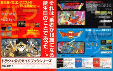 Dragon Quest I・II・ III (Japan) (July 1988)
