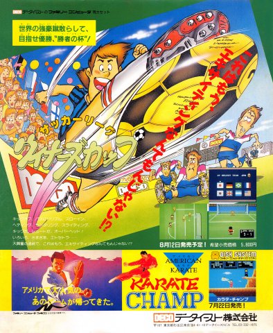 Soccer League - Winner's Cup (Japan) (July 1988)