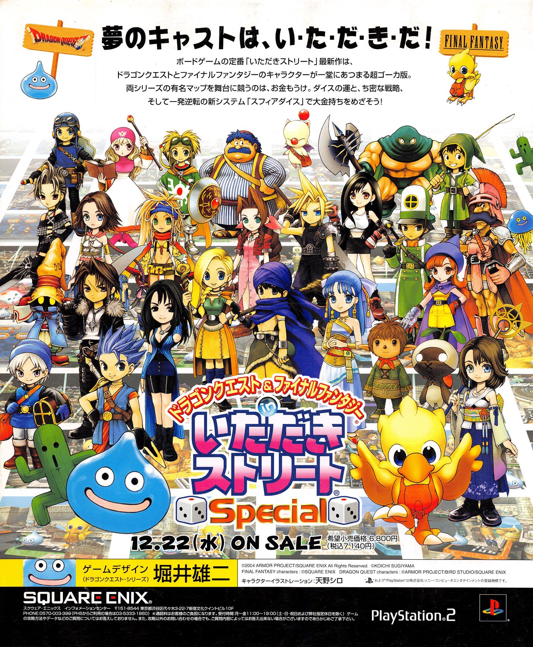 Dragon Quest Final Fantasy In Itadaki Street Special Japan Playstation 2 Retromags Community