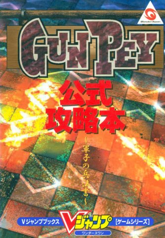 Gunpey Official Strategy Guide