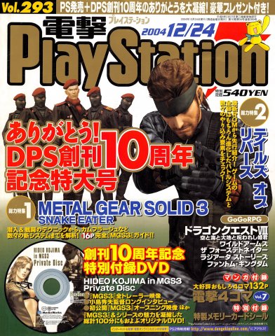 Dengeki PlayStation 293 (December 24, 2004)