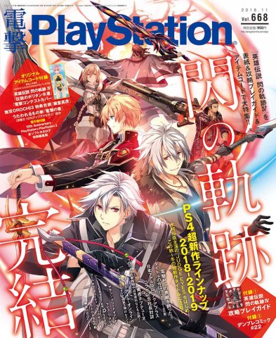 Dengeki PlayStation 668 (November 2018)