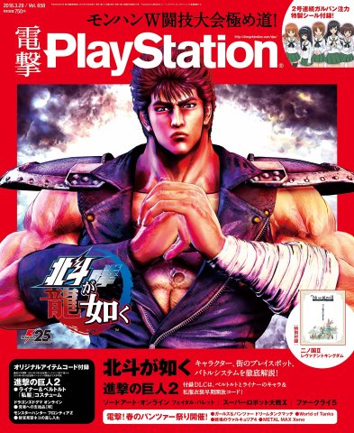 Dengeki PlayStation 658 (March 29, 2018)