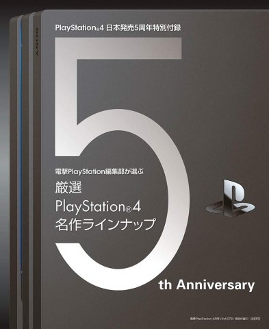 PlayStation 4 5th Anniversary Masterpiece Lineup (Vol.673 supplement) (April 2019)