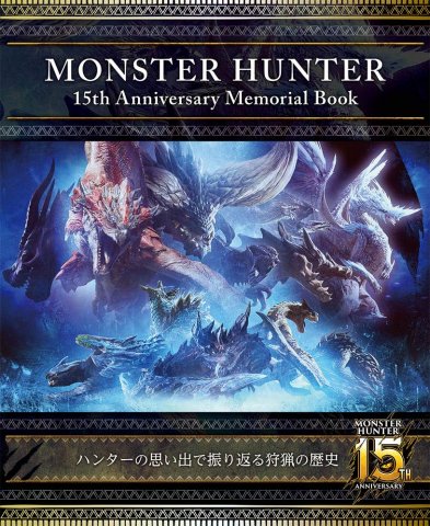 Monster Hunter 15th Anniversary Memorial Book (Vol.676 supplement) (July 2019)