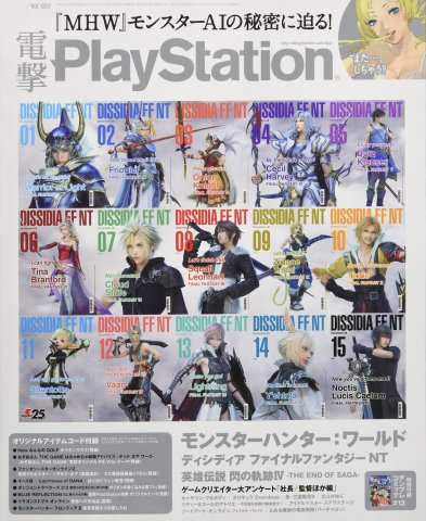 Dengeki PlayStation 653 (January 11, 2018)