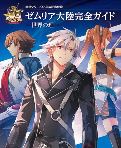 Legend of Heroes, The: Sen no Kiseki -  Zemuria Continent Complete Guide (Vol.677 supplement) (August 2019)