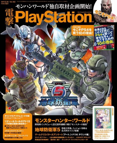 Dengeki PlayStation 652 (December 28, 2017)