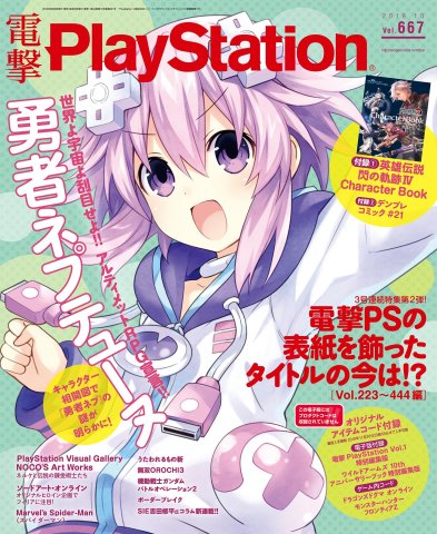 Dengeki PlayStation 667 (October 2018)