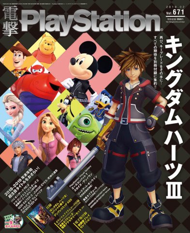 Dengeki PlayStation 671 (February 2019)