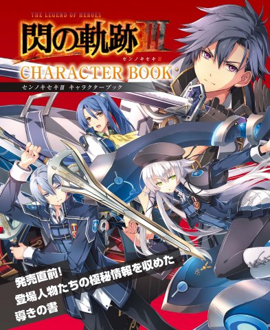 Legend of Heroes, The: Sen no Kiseki III - Character Book (Vol.646 supplement) (September 28, 2017)