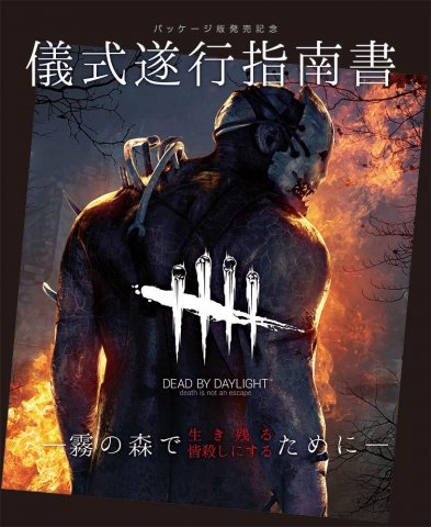 Dead By Daylight - Gishiki Suikou Shinansho (Vol.670 supplement) (January 2019)