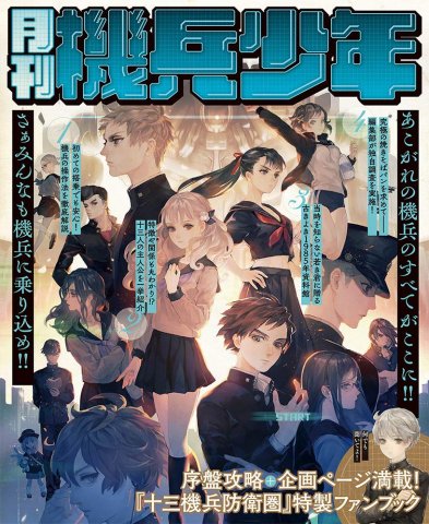 13 Sentinels: Aegis Rim - Fanbook (Vol.682 supplement) (January 2020)