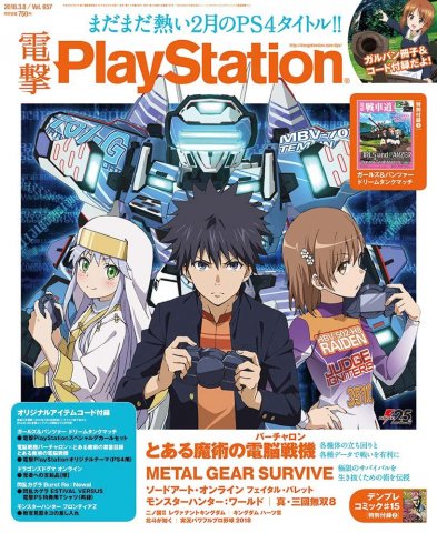 Dengeki PlayStation 657 (March 8, 2018)