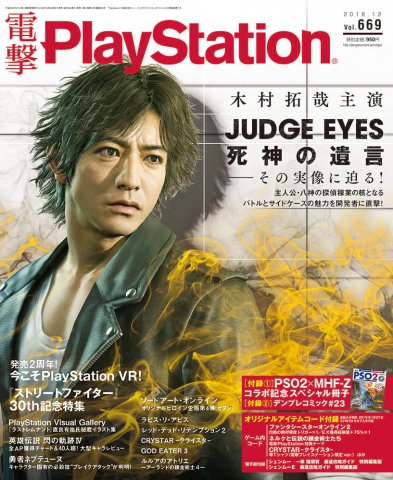 Dengeki PlayStation 669 (December 2018)