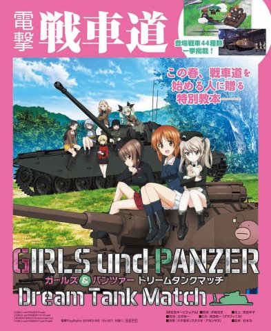 Girls und Panzer Dream Tank Match guide (Vol.657 supplement) (March 8, 2018)