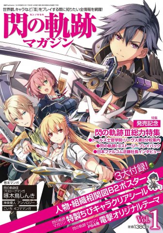 Sen no Kiseki Magazine Vol. 01 (October 29, 2017)