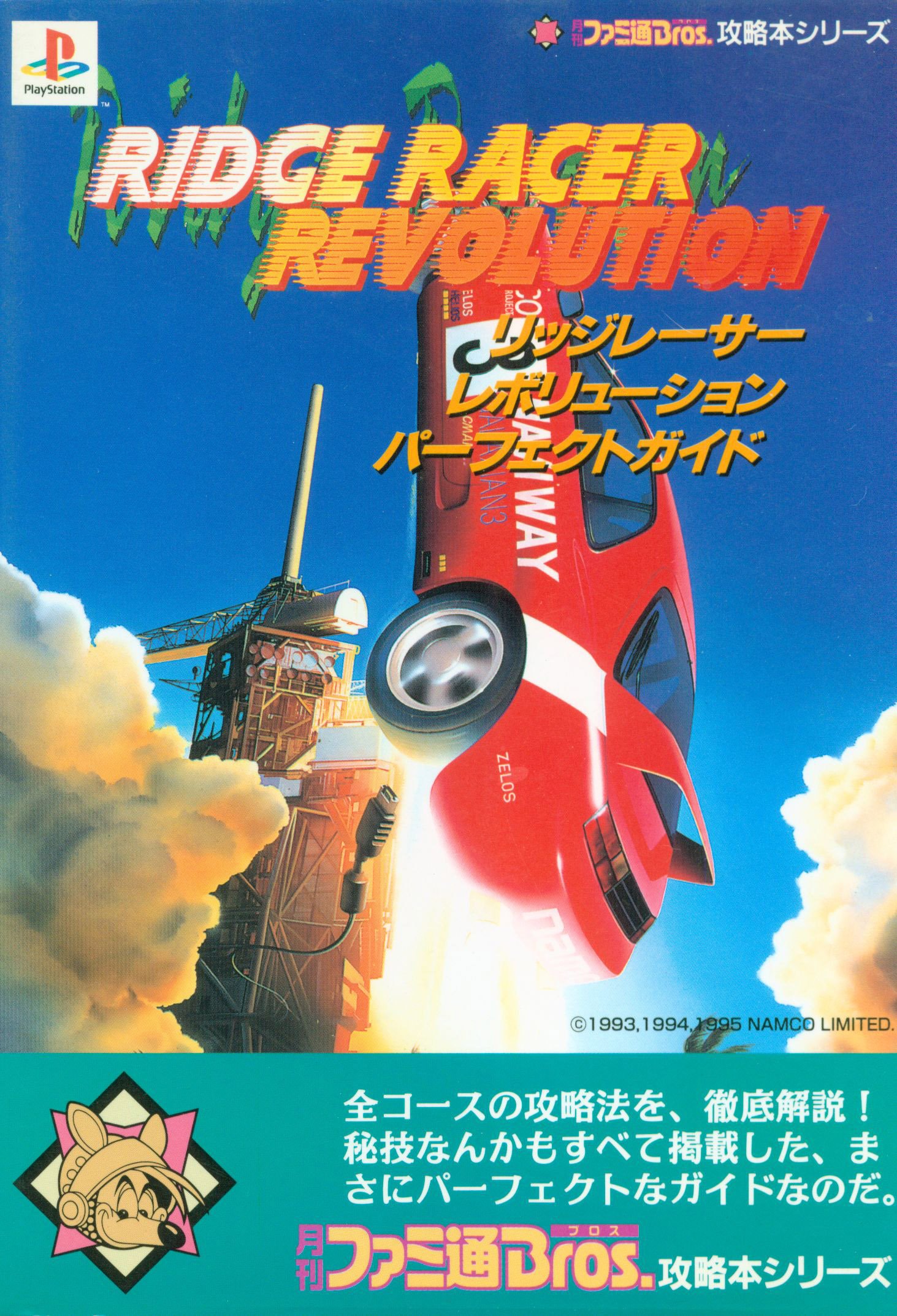 Ridge Racer Revolution (Playstation)