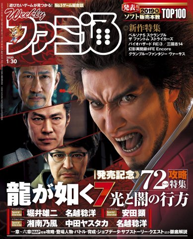 Famitsu 1624 (January 30, 2020)