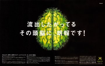 Microsoft Xbox recruitment ad (JPN)