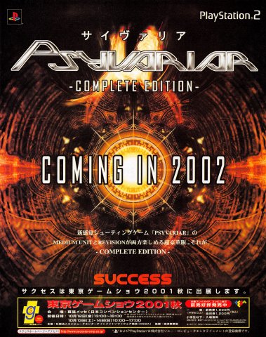 Psyvariar: Complete Edition (Japan)