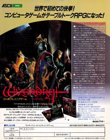 Wizardry Tabletop RPG (Japan) (September 1988)