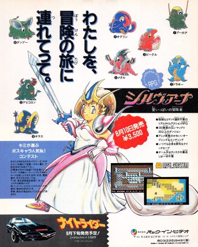 Sylviana: Ai Ippai no Boukensha (Japan) (September 1988)