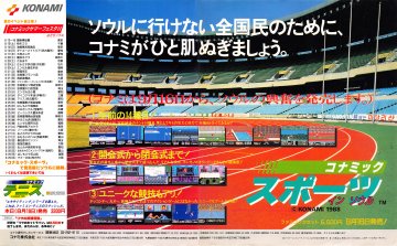 Konamic Sports in Seoul (Track & Field II) (Japan) (September 1988)