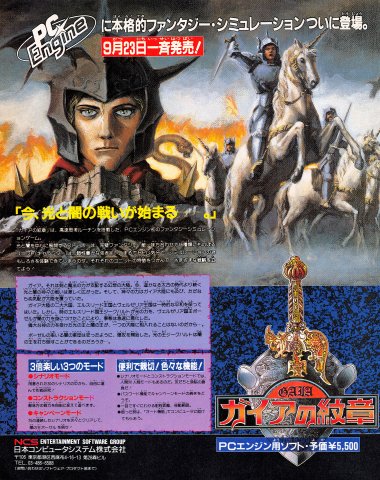 Gaia no Monshou (Japan) (September 1988)