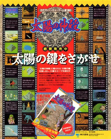 Tombs & Treasure (Taiyō no Shinden) (Japan) (September 1988)