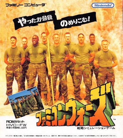 Famicom Wars (Japan) (September 1988)