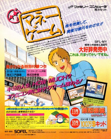 Money Game, The (Japan) (September 1988)