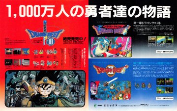 Dragon Quest I・II・ III (Japan) (September 1988)
