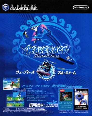 Wave Race: Blue Storm (Japan)