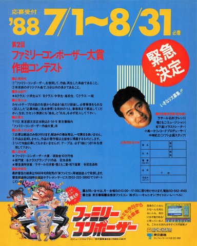 Family Composer contest (Japan) (September 1988)