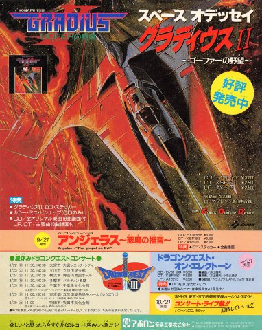 Gradius II soundtrack (Japan) (September 1988)