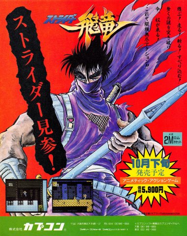 Strider Hiryu (unreleased) (Japan) (September 1988)