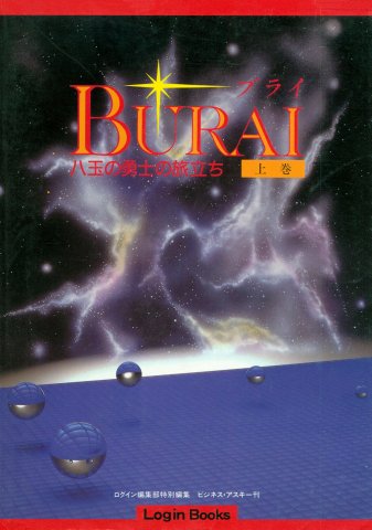 Burai Vol.1