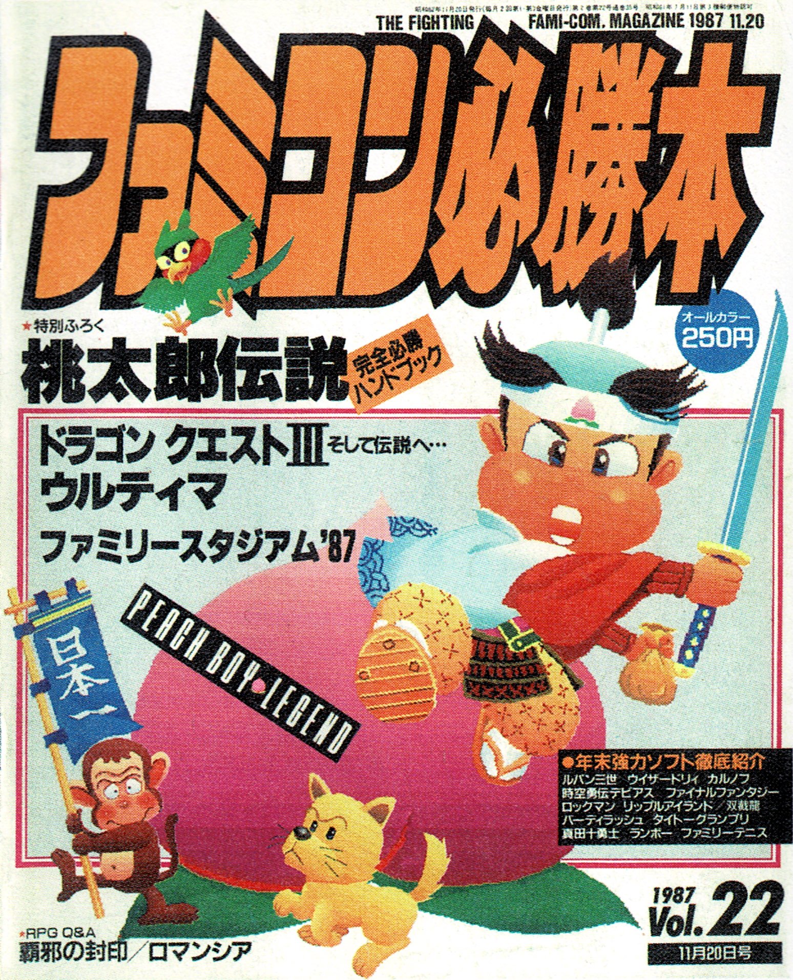 Famicom Hisshoubon Issue 035 (November 20, 1987) - Famicom Hisshoubon ...