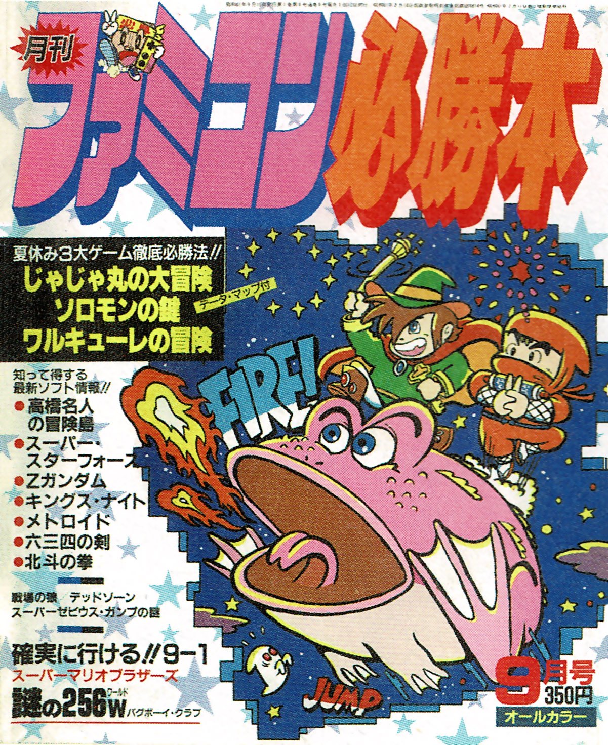Famicom Hisshoubon Issue 006 (September 1986) - Famicom Hisshoubon ...