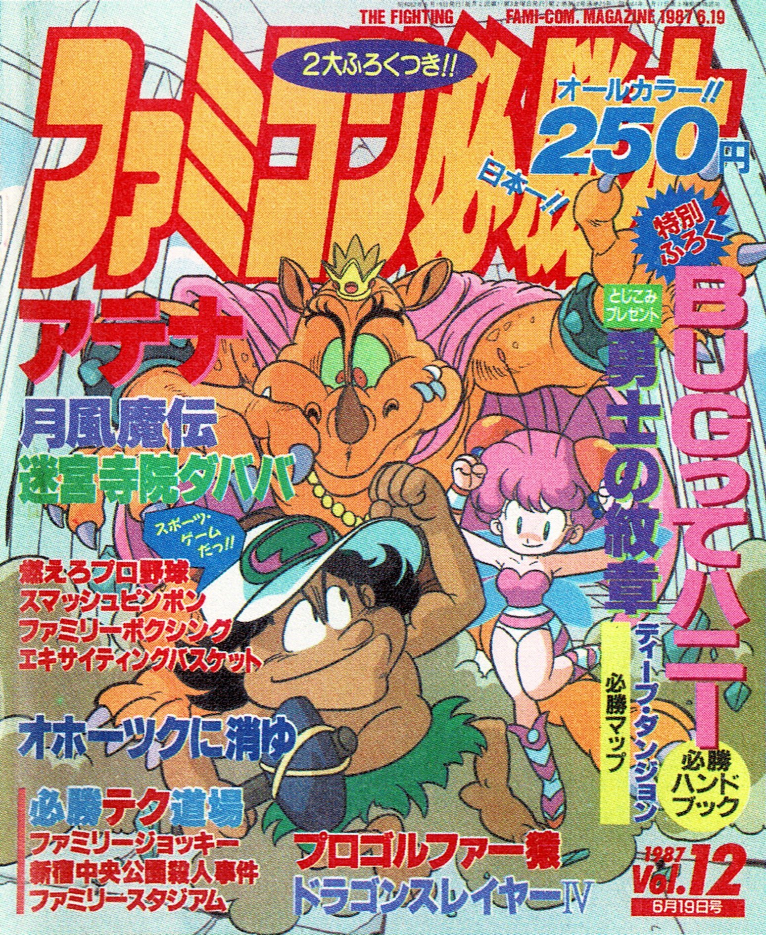 Famicom Hisshoubon Issue 025 (June 19, 1987) - Famicom Hisshoubon ...