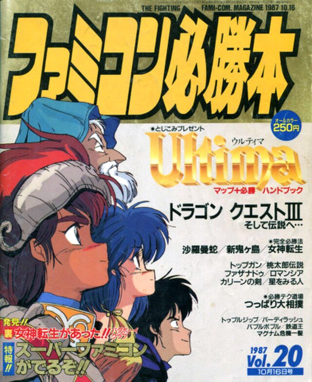 large.2145310491_FamicomHisshoubonIssue033(October161987).jpg