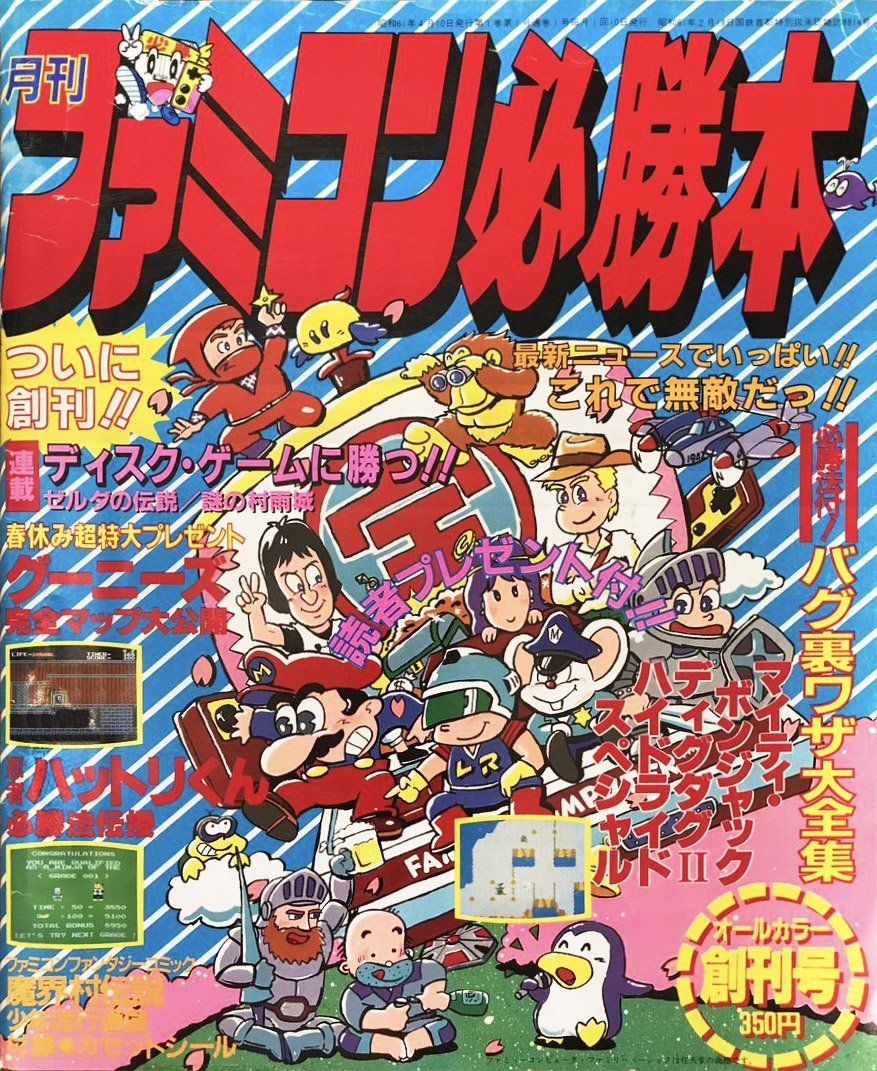 Famicom Hisshoubon Issue 001 (April 1986) - Famicom Hisshoubon ...