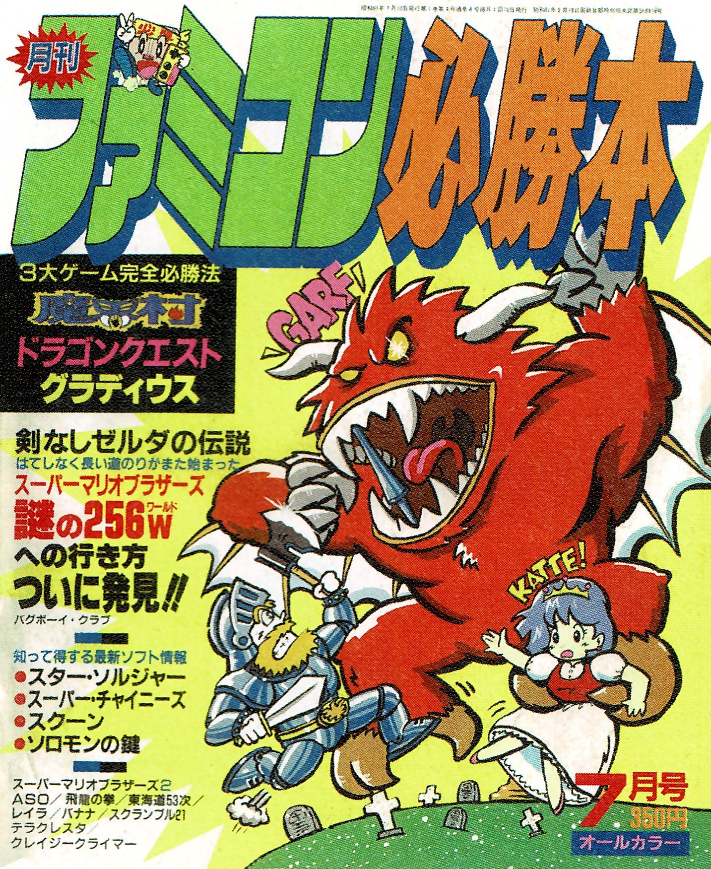 Famicom Hisshoubon Issue 004 (July 1986) - Famicom Hisshoubon ...