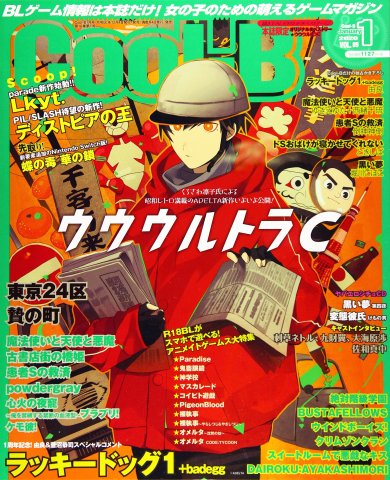 Cool-B Vol.089 (January 2020)