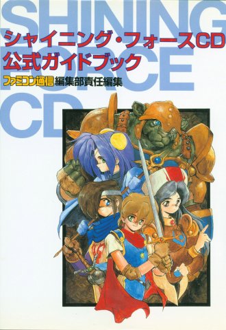 Shining Force CD Official Guide Book