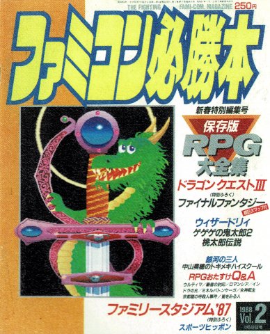 Famicom Hisshoubon Issue 039 (January 22, 1988)