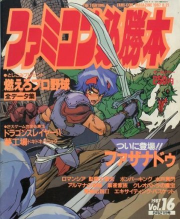 Famicom Hisshoubon Issue 029 (August 21, 1987)