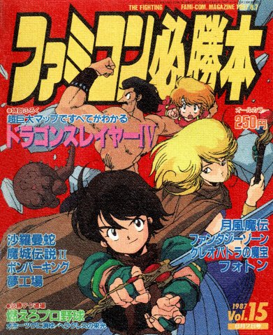 Famicom Hisshoubon Issue 028 (August 7, 1987)